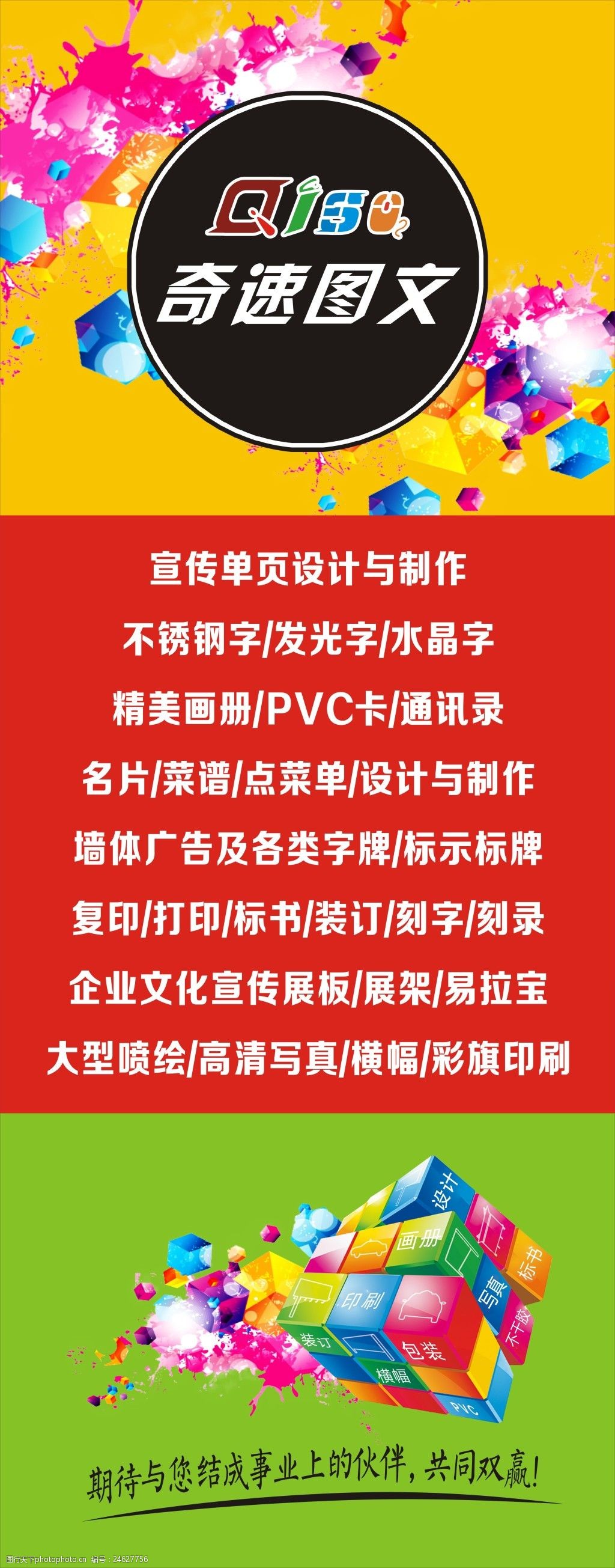 奇速图文 小门头的大生意 广告设计的传播革命